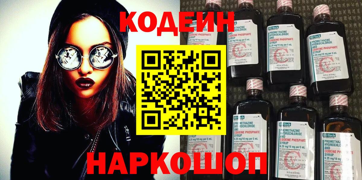 Братск  Кодеиновый сироп Lean Purple Drank  Codein Purple Drank  Вход с VPN 