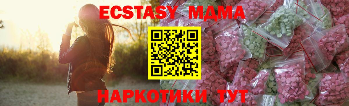 Экстази 280 MDMA Братск