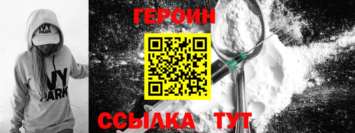 ГЕРОИН белый Братск