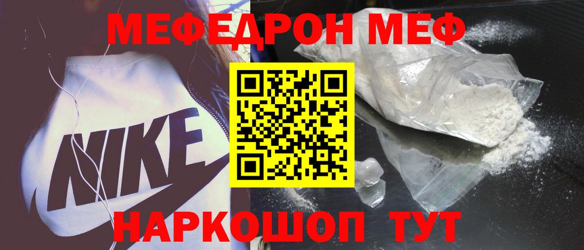 МЯУ-МЯУ mephedrone  МЯУ-МЯУ 4 MMC  Вход с VPN  Братск 