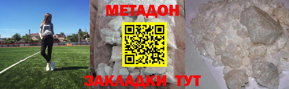 Метадон кристалл Братск
