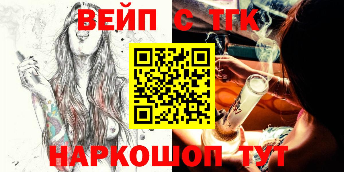 ТГК вейп с тгк Братск